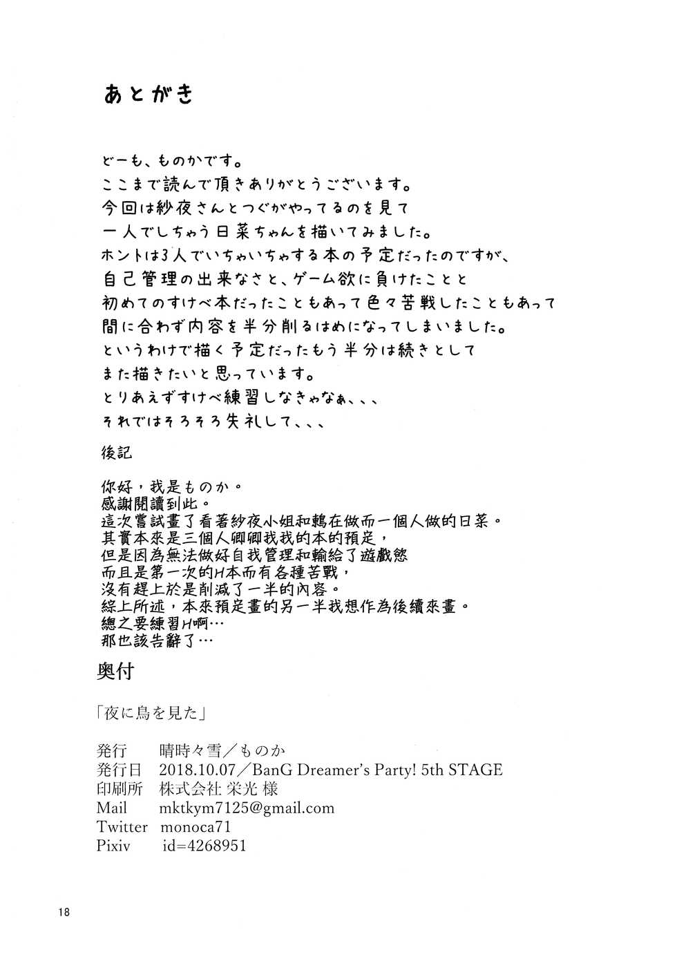 (BanG Dreamer's Party! 5th STAGE) [Haretokidokiyuki (Monoca)] Yoru ni Tori o Mita | 在夜晚見到鳥兒 (BanG Dream!) [Chinese] [EZR個人漢化] - Page 18