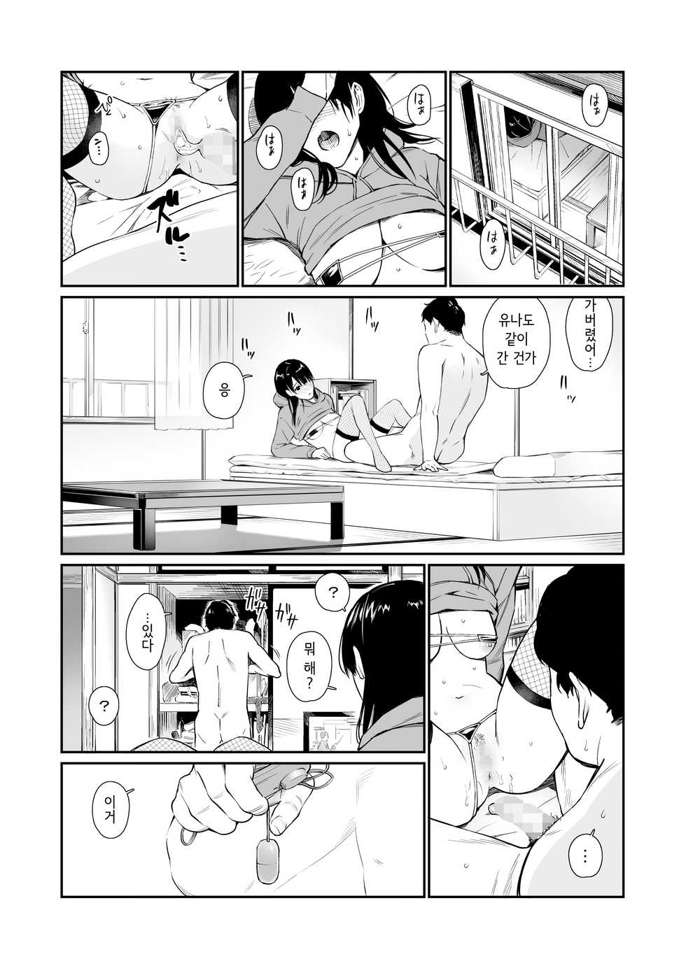[Team☆Lucky] Mei to Himatsubushi | 조카와 심심풀이 [Korean] - Page 23