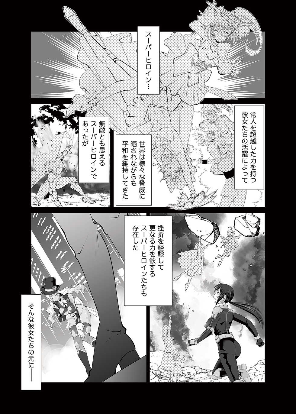 [REMORA WORKS (Uniwasa-sama)] FUTACOLO SIDE STORIES Super Heroine Colosseum - Page 4