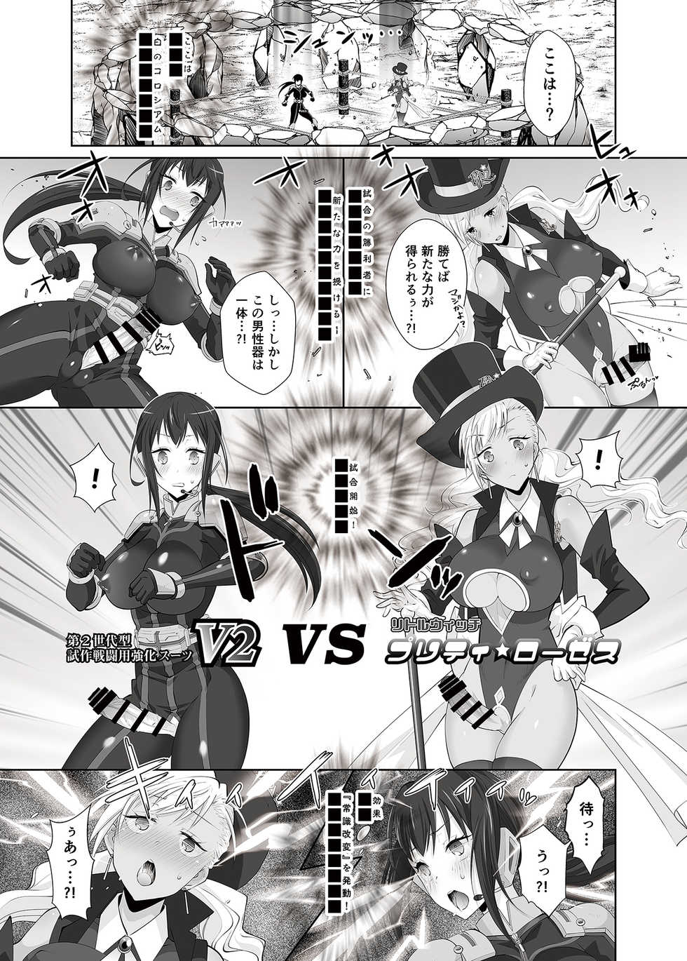 [REMORA WORKS (Uniwasa-sama)] FUTACOLO SIDE STORIES Super Heroine Colosseum - Page 6