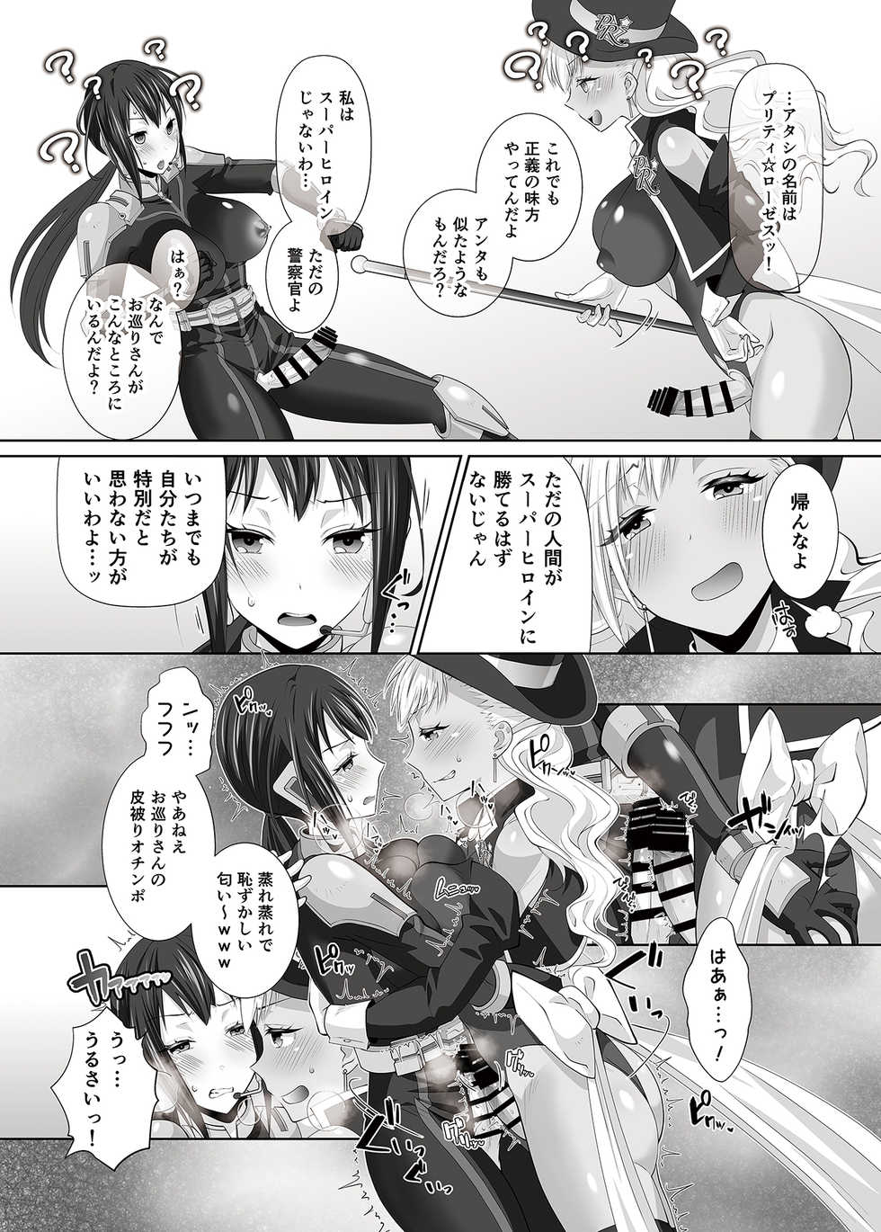 [REMORA WORKS (Uniwasa-sama)] FUTACOLO SIDE STORIES Super Heroine Colosseum - Page 7