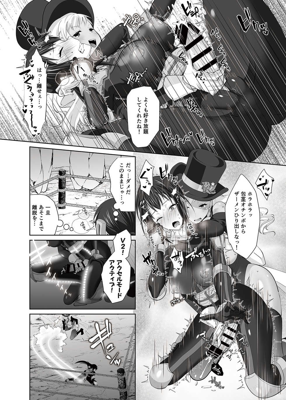 [REMORA WORKS (Uniwasa-sama)] FUTACOLO SIDE STORIES Super Heroine Colosseum - Page 13