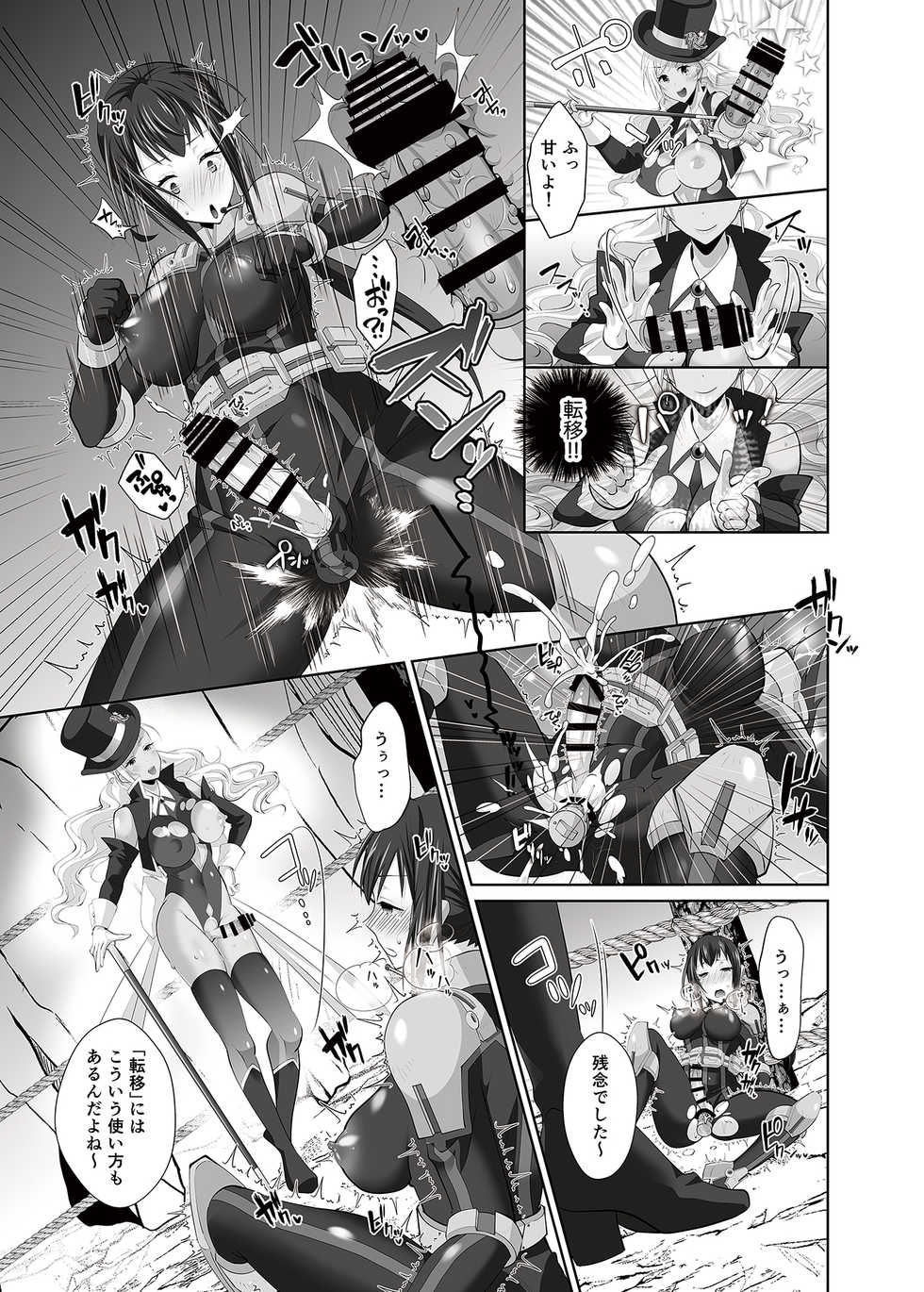 [REMORA WORKS (Uniwasa-sama)] FUTACOLO SIDE STORIES Super Heroine Colosseum - Page 14