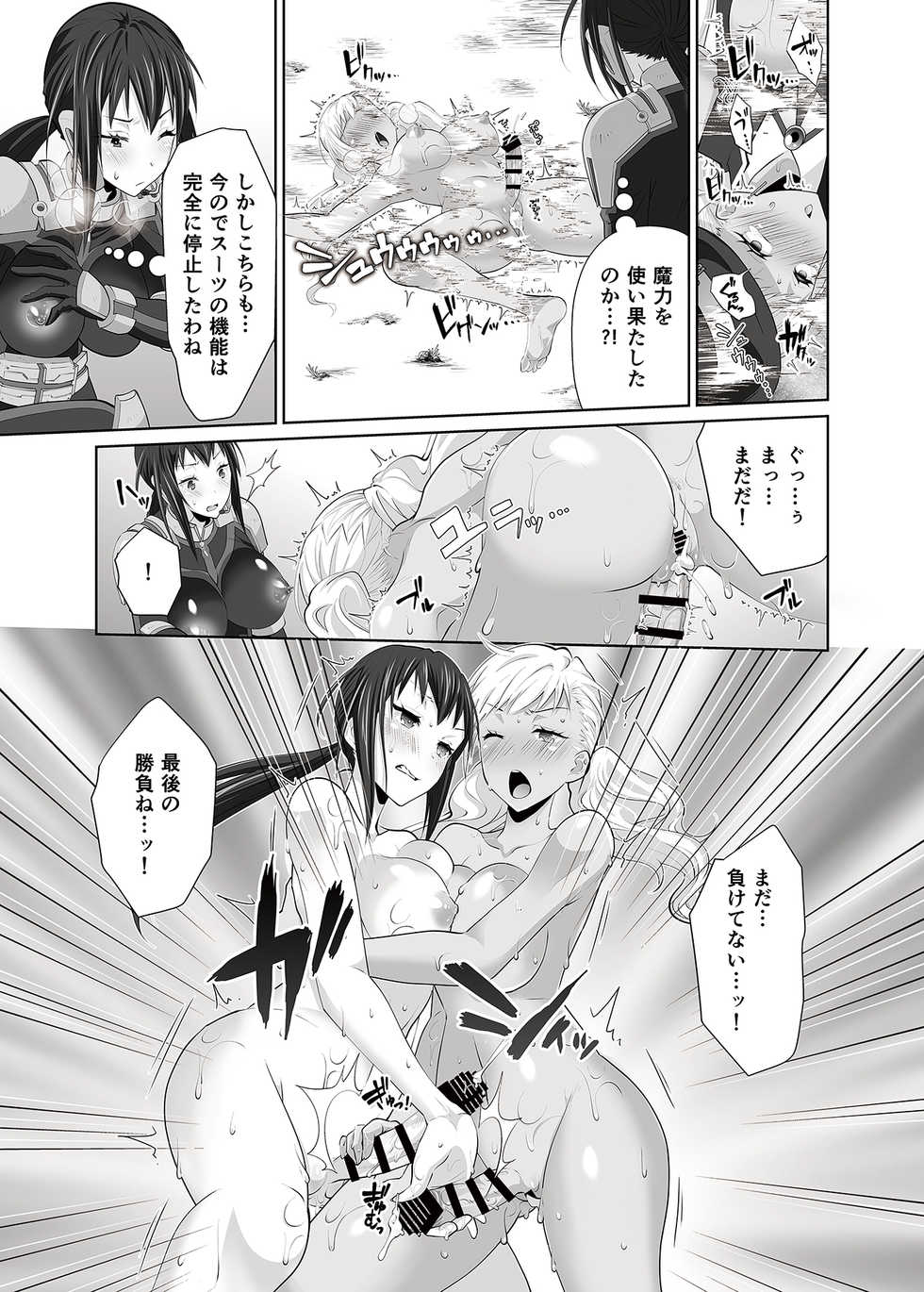 [REMORA WORKS (Uniwasa-sama)] FUTACOLO SIDE STORIES Super Heroine Colosseum - Page 22