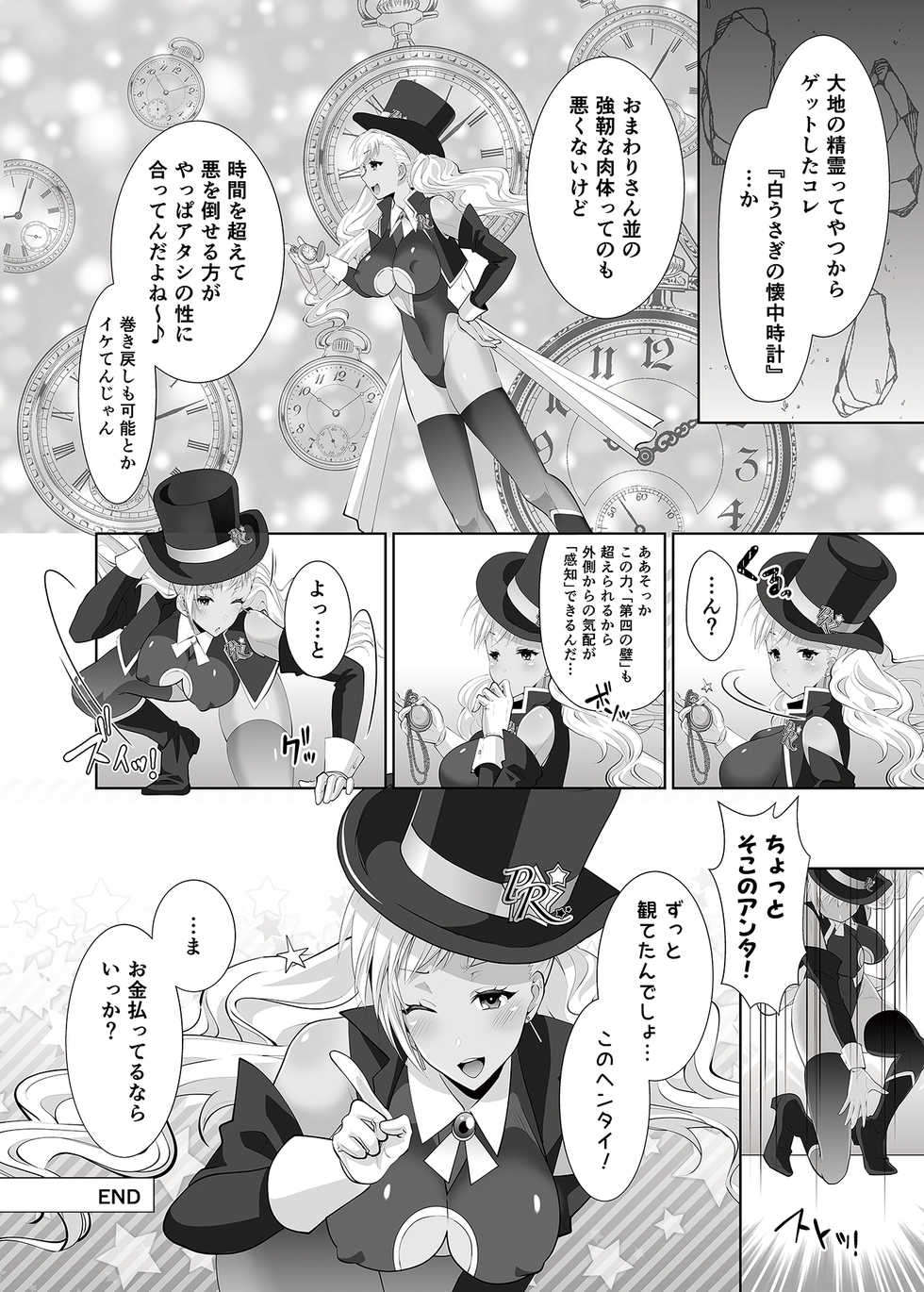 [REMORA WORKS (Uniwasa-sama)] FUTACOLO SIDE STORIES Super Heroine Colosseum - Page 29