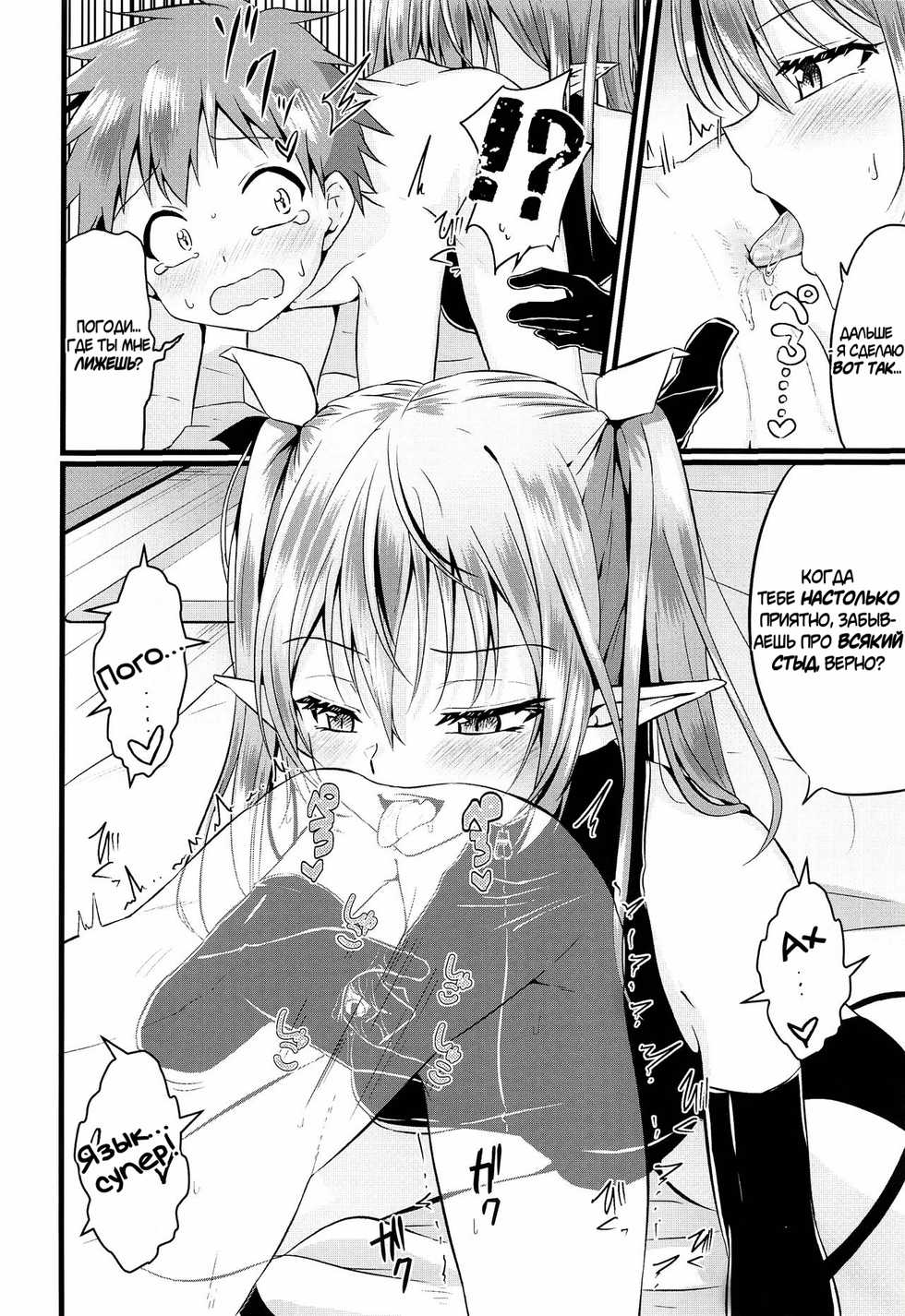 (C97) [Peko Renmei (Azuma Riru)] Futanari Succubus ni Anal Sodaterarete Gyaku Anal sareru Hanashi [Russian] [artan natra] - Page 9