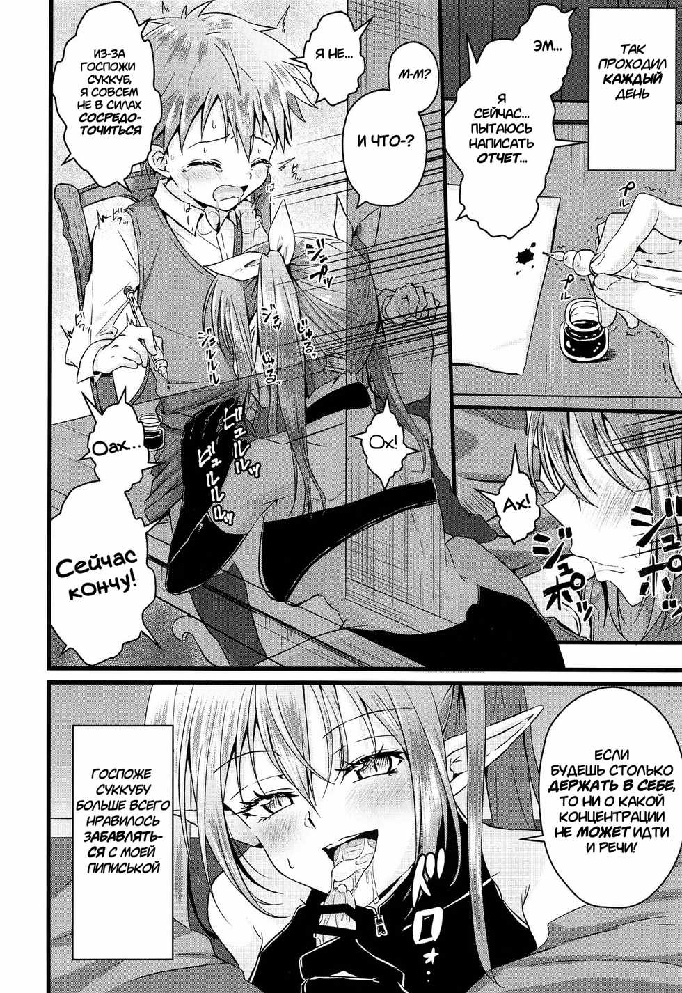 (C97) [Peko Renmei (Azuma Riru)] Futanari Succubus ni Anal Sodaterarete Gyaku Anal sareru Hanashi [Russian] [artan natra] - Page 11