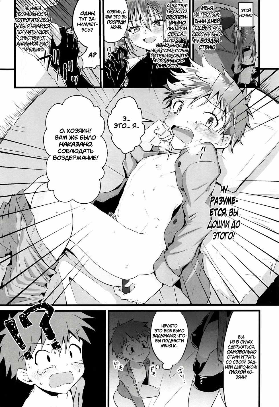 (C97) [Peko Renmei (Azuma Riru)] Futanari Succubus ni Anal Sodaterarete Gyaku Anal sareru Hanashi [Russian] [artan natra] - Page 18