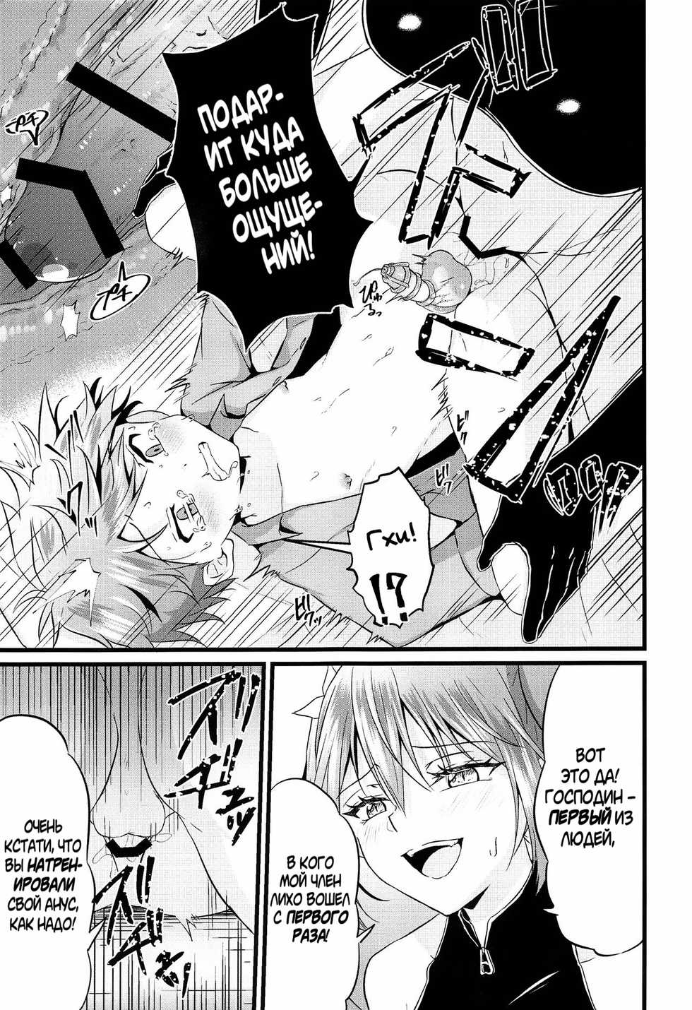 (C97) [Peko Renmei (Azuma Riru)] Futanari Succubus ni Anal Sodaterarete Gyaku Anal sareru Hanashi [Russian] [artan natra] - Page 20