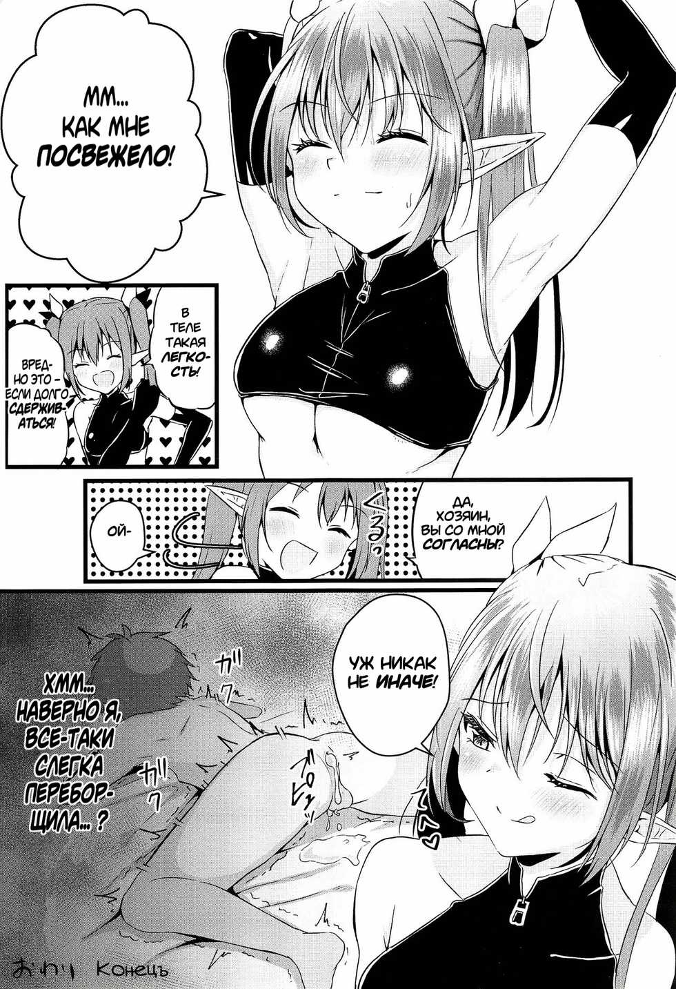 (C97) [Peko Renmei (Azuma Riru)] Futanari Succubus ni Anal Sodaterarete Gyaku Anal sareru Hanashi [Russian] [artan natra] - Page 26