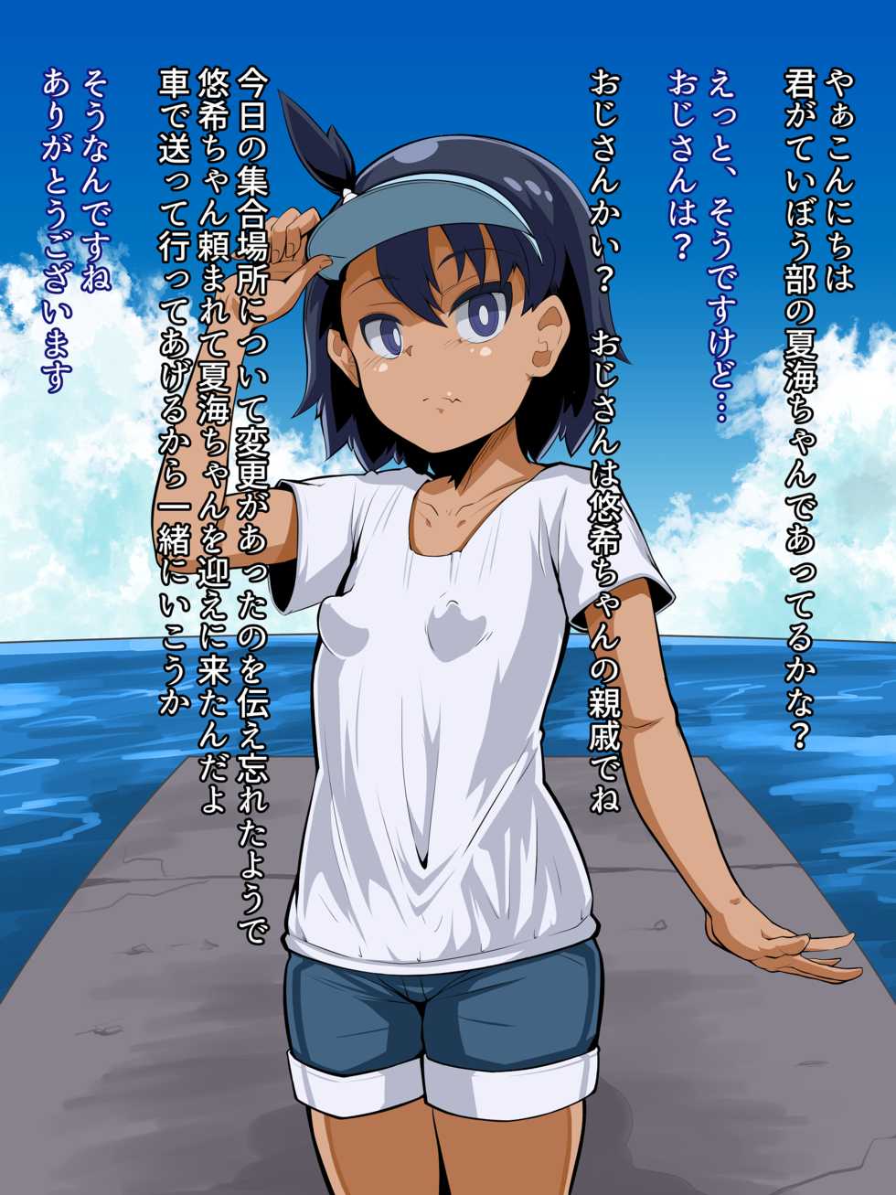 [LS-Box (Mitsuki Suzu)] Natsumi-chan Rape (Houkago Teibou Nisshi) - Page 1