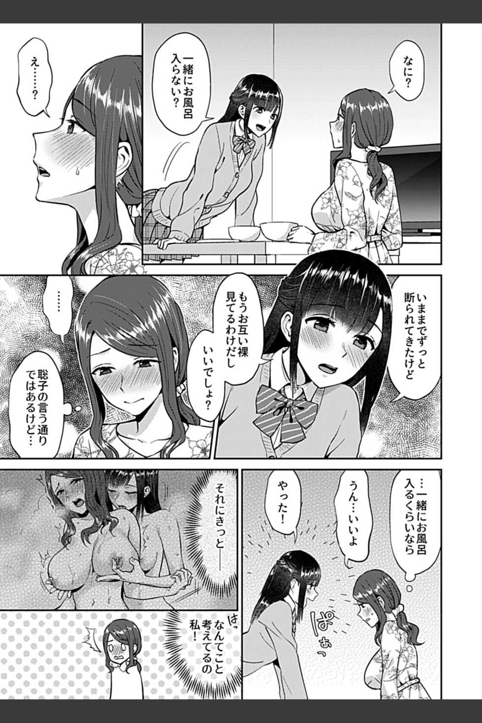 [Titiduki] Saki Midareru wa Yuri no Hana ch.2 (COMIC GEE Vol.7) - Page 5