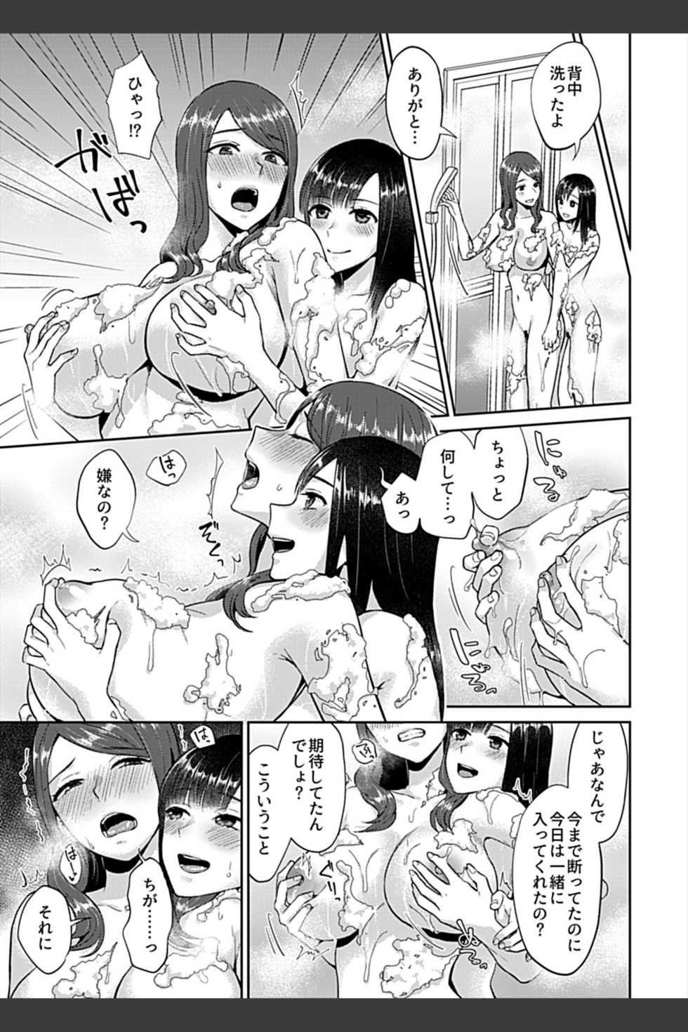 [Titiduki] Saki Midareru wa Yuri no Hana ch.2 (COMIC GEE Vol.7) - Page 7