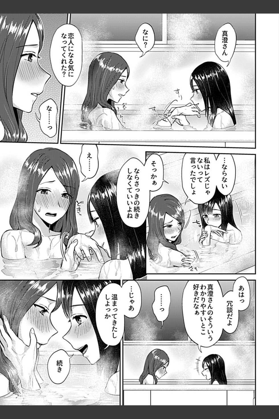 [Titiduki] Saki Midareru wa Yuri no Hana ch.2 (COMIC GEE Vol.7) - Page 13