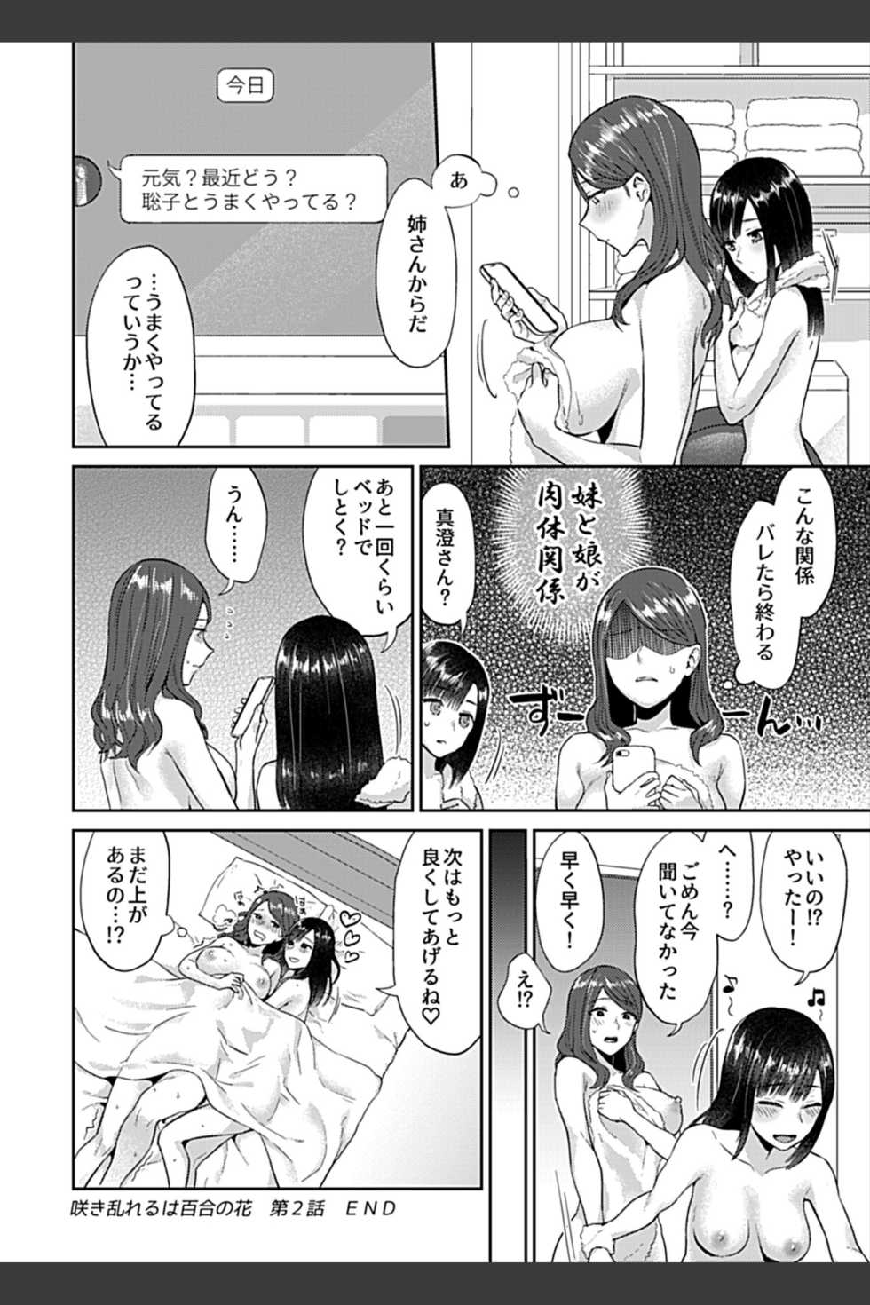 [Titiduki] Saki Midareru wa Yuri no Hana ch.2 (COMIC GEE Vol.7) - Page 20