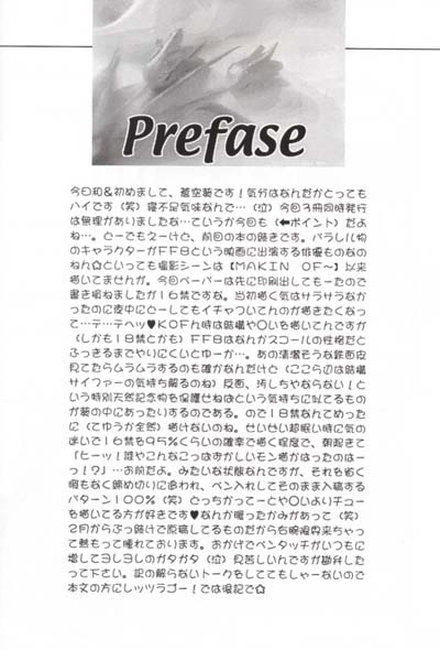 (SC7) [Baramu Boys (Aozora Aoi)] Chokkan Paradise Part II (Final Fantasy VIII) - Page 5