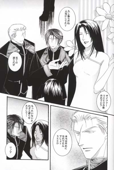 (SC7) [Baramu Boys (Aozora Aoi)] Chokkan Paradise Part II (Final Fantasy VIII) - Page 18