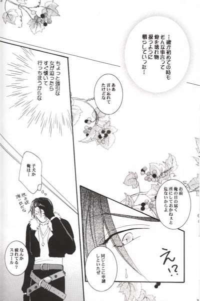 (C58) [Baramu Boys (Aozora Aoi)] Club Baramu e Youkoso! (Final Fantasy VIII) - Page 21
