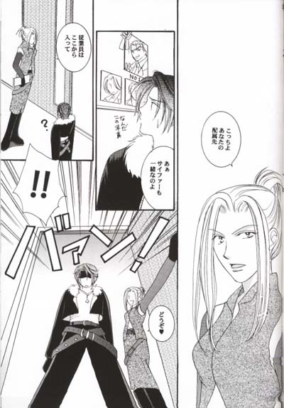 (C58) [Baramu Boys (Aozora Aoi)] Club Baramu e Youkoso! (Final Fantasy VIII) - Page 22
