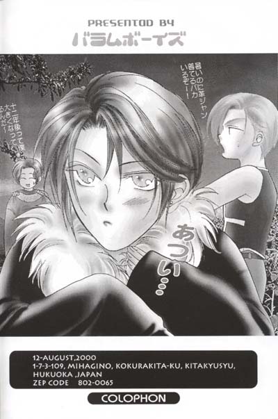 (C58) [Baramu Boys (Aozora Aoi)] Club Baramu e Youkoso! (Final Fantasy VIII) - Page 33