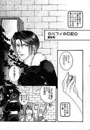 [Baramu Boys (Aozora Aoi)] FOCUS! (Final Fantasy VIII) - Page 3