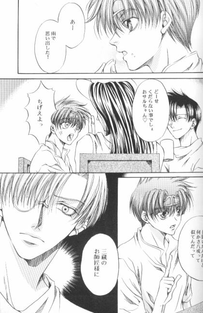 [Blue Radiant (Yuuki Rina)] BASILISK (Saiyuki) - Page 7