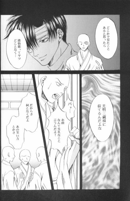 [Blue Radiant (Yuuki Rina)] BASILISK (Saiyuki) - Page 10