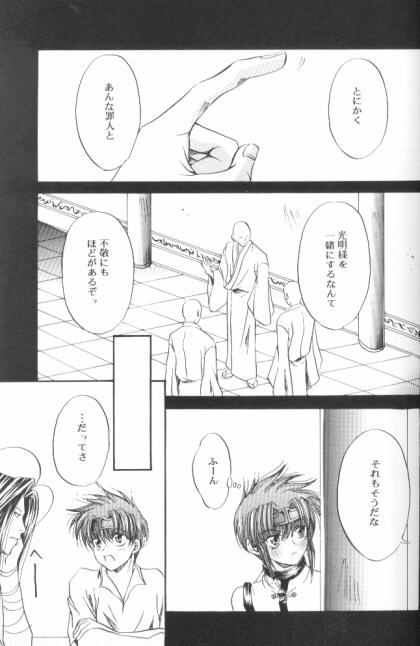 [Blue Radiant (Yuuki Rina)] BASILISK (Saiyuki) - Page 11