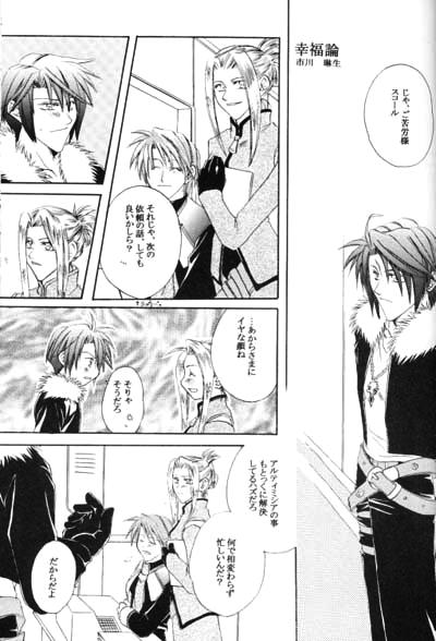 (C57) [Bousou Doumei, HI-LOWS (Ichikawa Rinu, Kudou Hiroto)] Chishiryou Dolis DIE TODLICHE DOLIS (Final Fantasy VIII) - Page 4