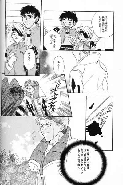 (C57) [Bousou Doumei, HI-LOWS (Ichikawa Rinu, Kudou Hiroto)] Chishiryou Dolis DIE TODLICHE DOLIS (Final Fantasy VIII) - Page 13