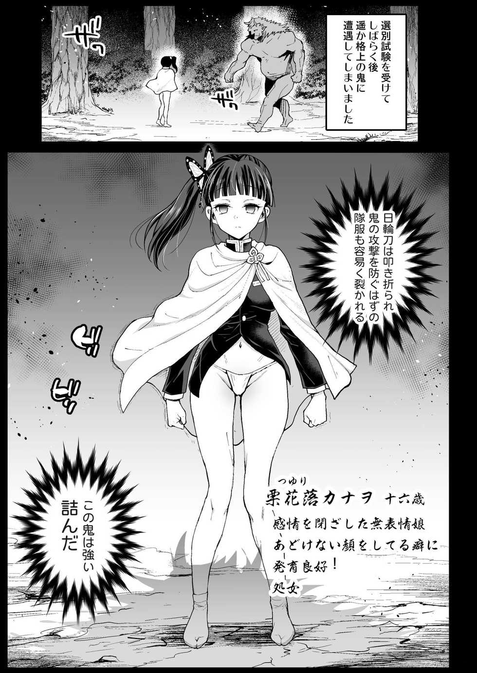 [Eromazun (Ma-kurou)] Kanao Muhyoujou Kan - RAPE OF DEMON SLAYER 3 (Kimetsu no Yaiba) [Digital] - Page 5