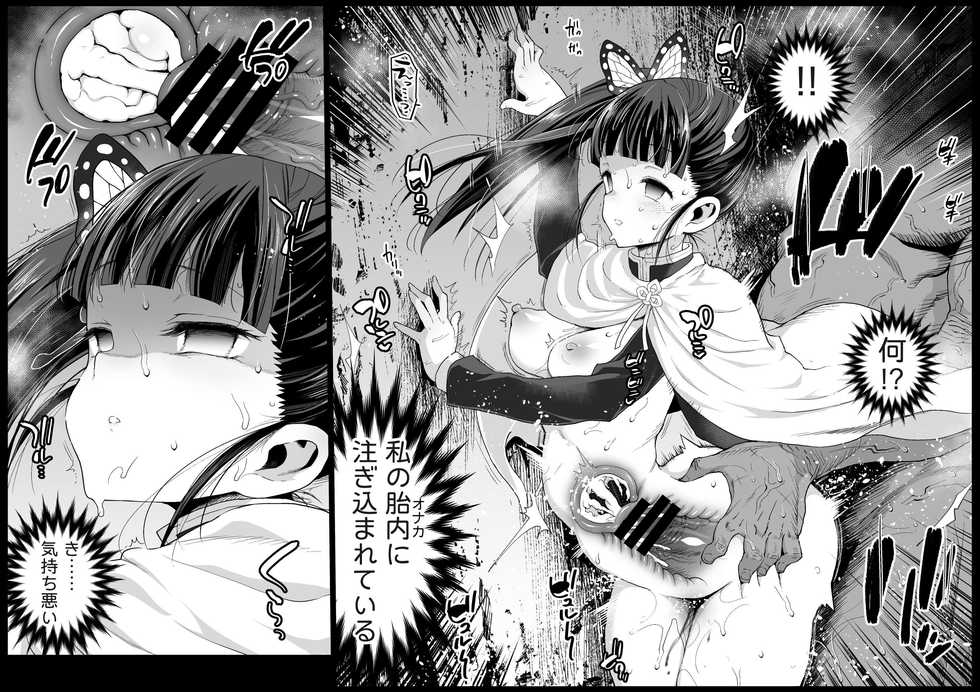 [Eromazun (Ma-kurou)] Kanao Muhyoujou Kan - RAPE OF DEMON SLAYER 3 (Kimetsu no Yaiba) [Digital] - Page 17
