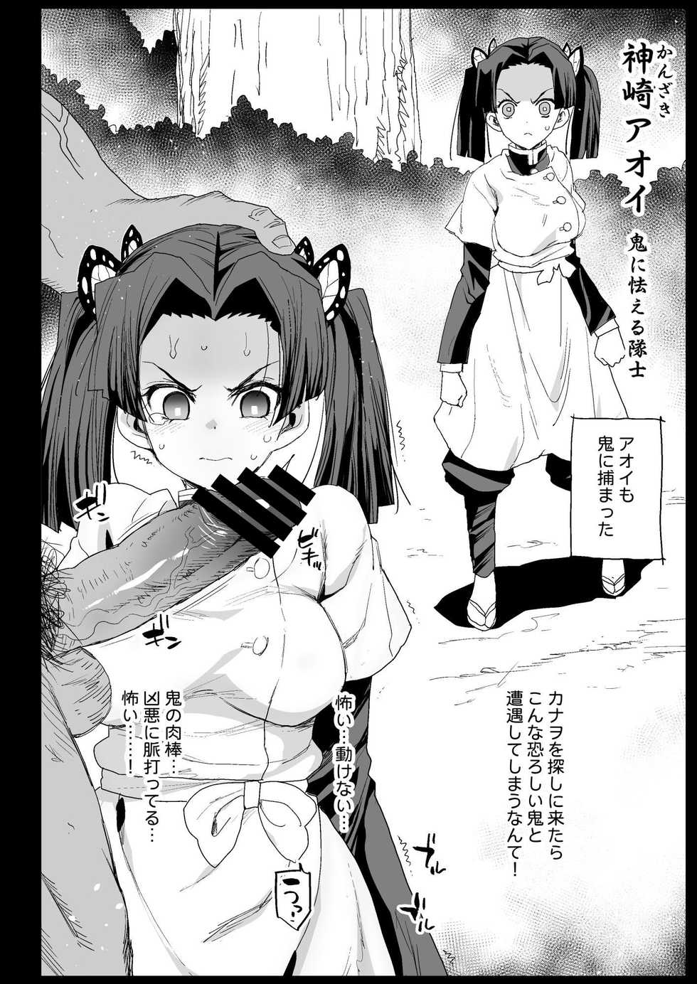 [Eromazun (Ma-kurou)] Kanao Muhyoujou Kan - RAPE OF DEMON SLAYER 3 (Kimetsu no Yaiba) [Digital] - Page 30
