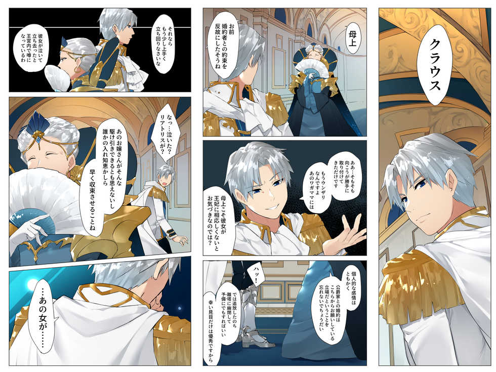 [Koutetsu Shabon Dama] Do-M Tensei! -Otome Game no Sekai ni Mob Tensei shita kedo Rival Reijou-tachi ga Do-S sugiru!- - Page 16