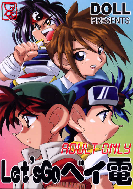 (Shota Collection 2) [calmboy.com (DOLL)] Let's Go Beiden (Beyblade, Bakusou Kyoudai Let's & Go!!, Gear Fighter Dendoh) - Page 1