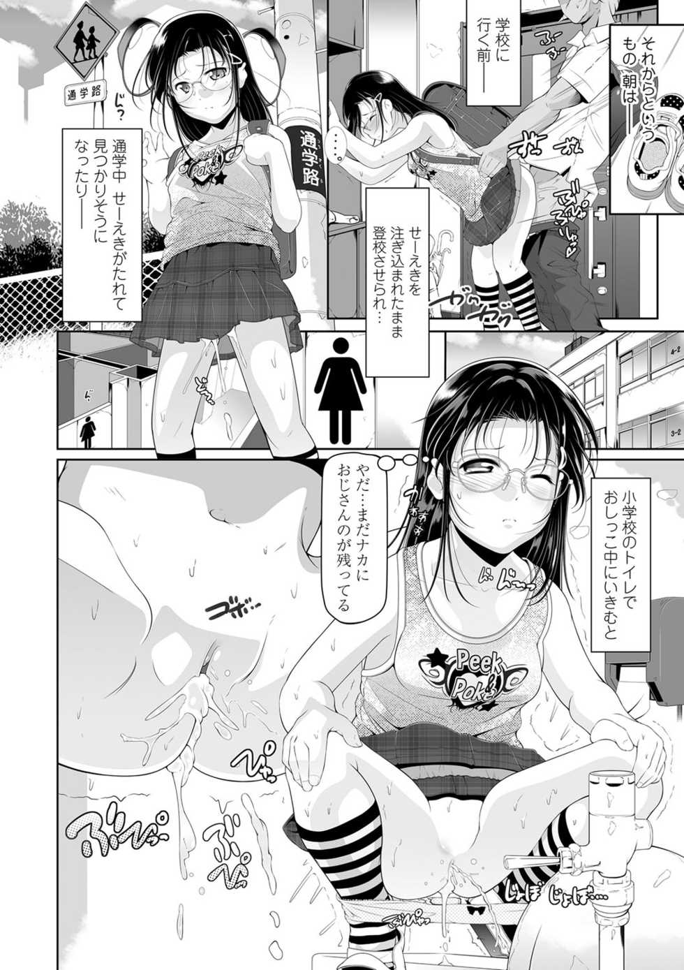[Fuyutugu] Chisaiko demo zenbuhairu ana [Digital] - Page 31