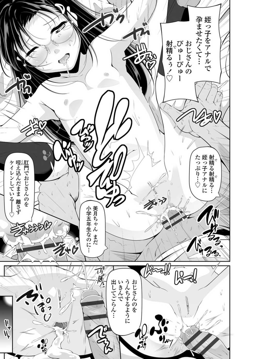 [Fuyutugu] Chisaiko demo zenbuhairu ana [Digital] - Page 40