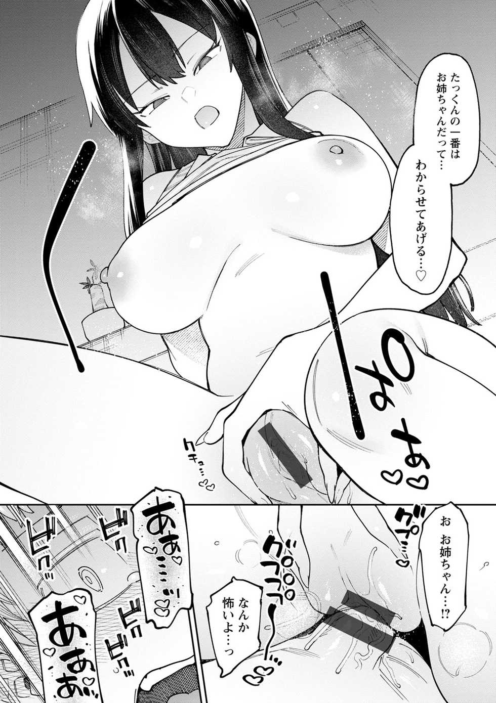 [7zu7] Kogareru Kimi o Shiboritai. [Digital] - Page 22
