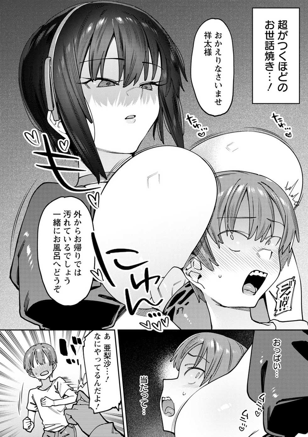 [7zu7] Kogareru Kimi o Shiboritai. [Digital] - Page 34