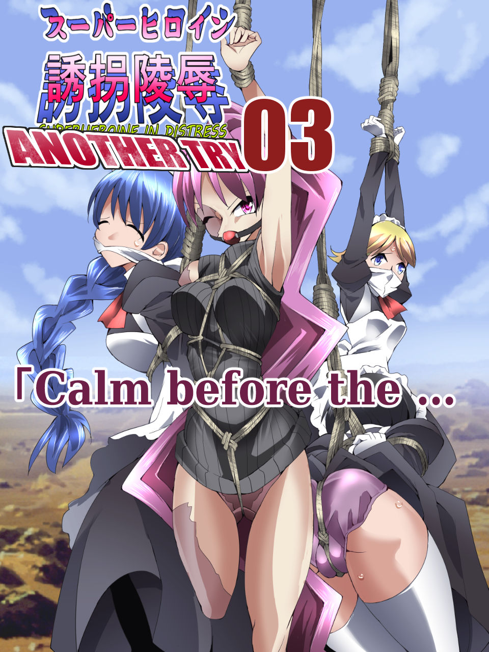 [Atelier Hachifukuan (Hachikumo Ginjirou)] Superheroine Yuukai Ryoujoku ANOTHER TRY 03 "Calm before the … - Page 4