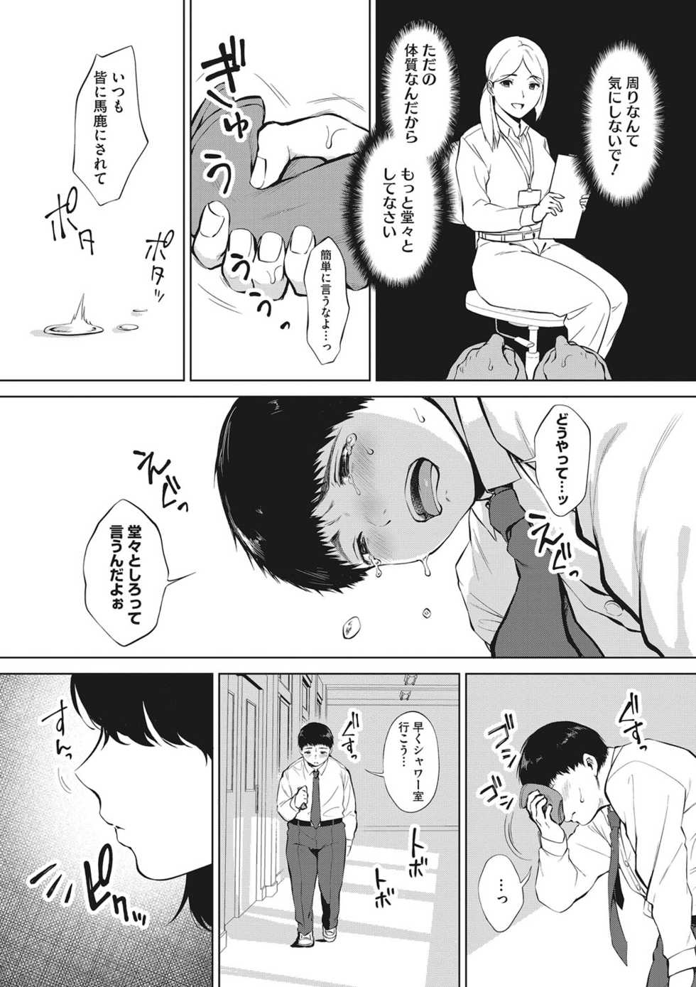 [Miyabe Kiwi] Fellatio no Tensai [Digital] - Page 27