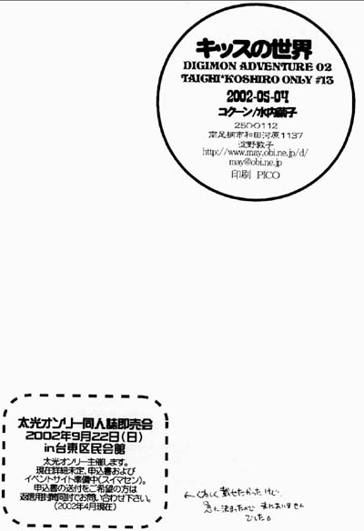 [Cocoon (Mizuuchi Mayuko)] Kiss no Sekai (Digimon Adventure 02) - Page 37