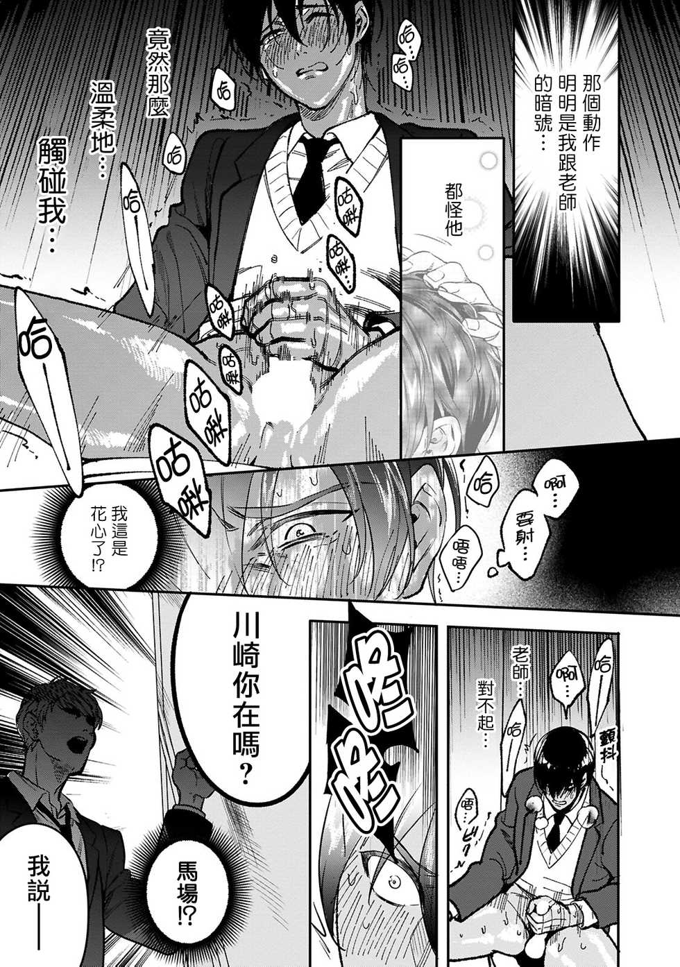 [Fujimura Marina] Kuzu no Kyouiku | 讽刺的秘密 人渣的教育 1-2  [Chinese] [拾荒者汉化组] [Digital] - Page 25