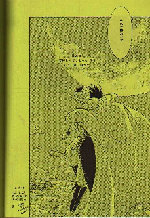 [CRESCENT (Takamura Asao)] Kuuchuu Teien VOL.4 (Dragonball) - Page 7