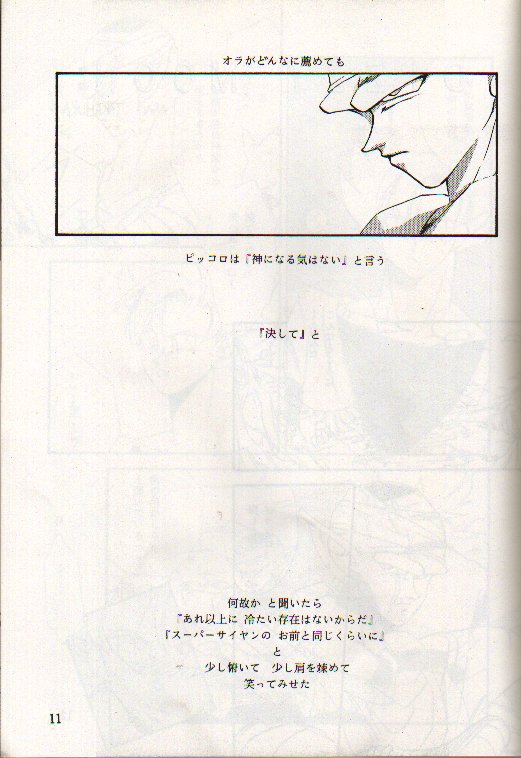 [CRESCENT (Takamura Asao)] Kuuchuu Teien VOL.4 (Dragonball) - Page 10