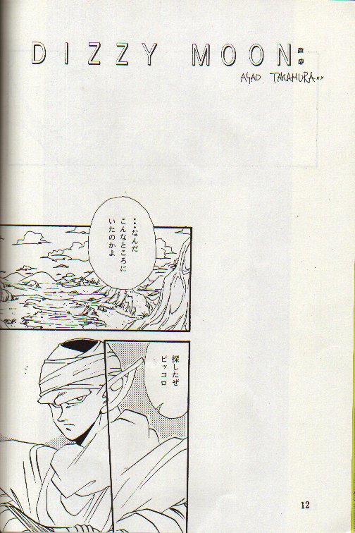 [CRESCENT (Takamura Asao)] Kuuchuu Teien VOL.4 (Dragonball) - Page 11