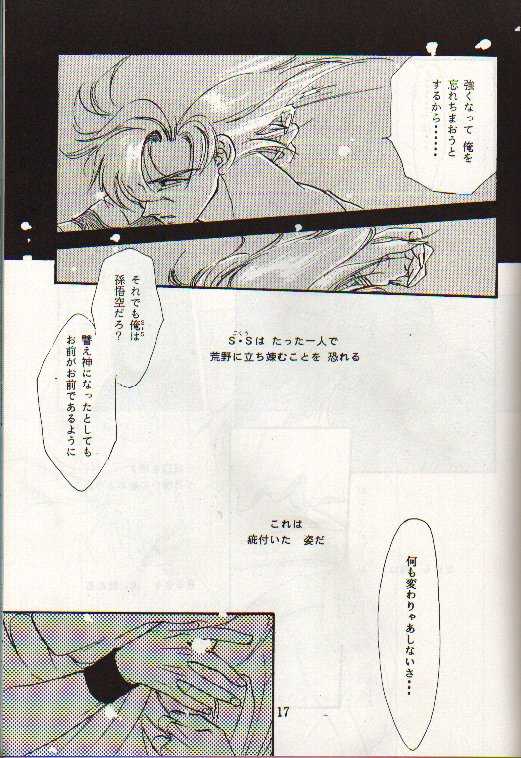 [CRESCENT (Takamura Asao)] Kuuchuu Teien VOL.4 (Dragonball) - Page 16