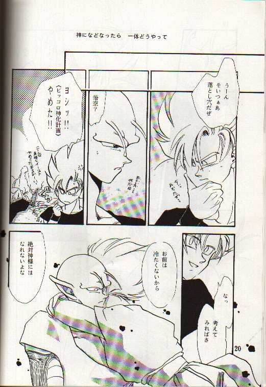 [CRESCENT (Takamura Asao)] Kuuchuu Teien VOL.4 (Dragonball) - Page 19