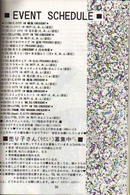 [CRESCENT (Takamura Asao)] Kuuchuu Teien VOL.4 (Dragonball) - Page 25