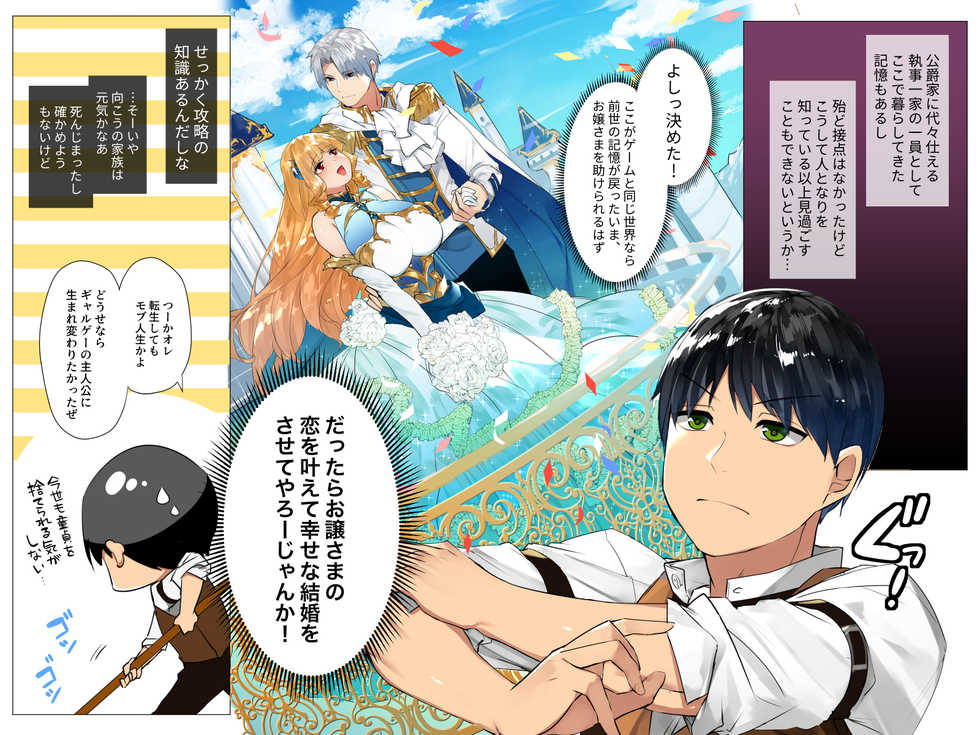 [Koutetsu Shabon Dama] Do-M Tensei! -Otome Game no Sekai ni Mob Tensei shita kedo Rival Reijou-tachi ga Do-S sugiru!- - Page 13